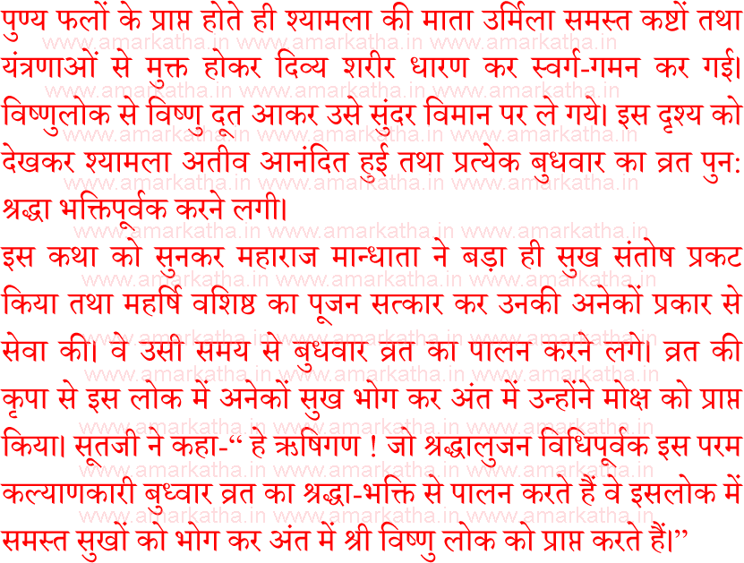 budhvar vrat katha 