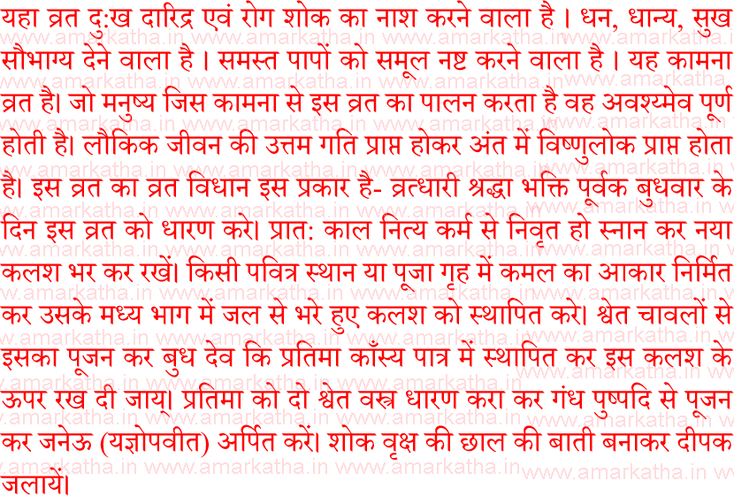 budhvar vrat katha 