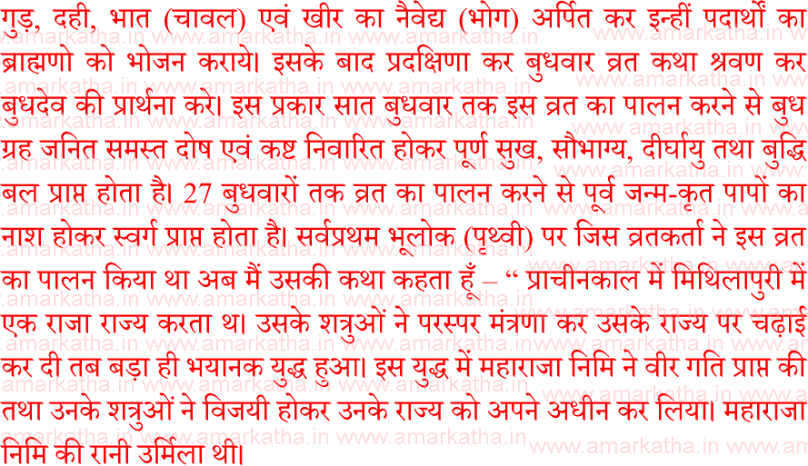 budhvar vrat katha 