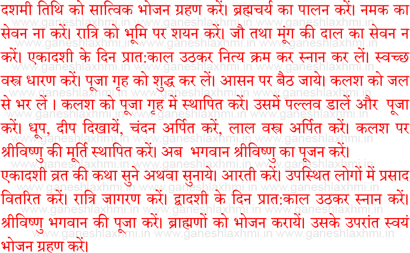 Devshayani Ekadashi Vrat Vidhi 