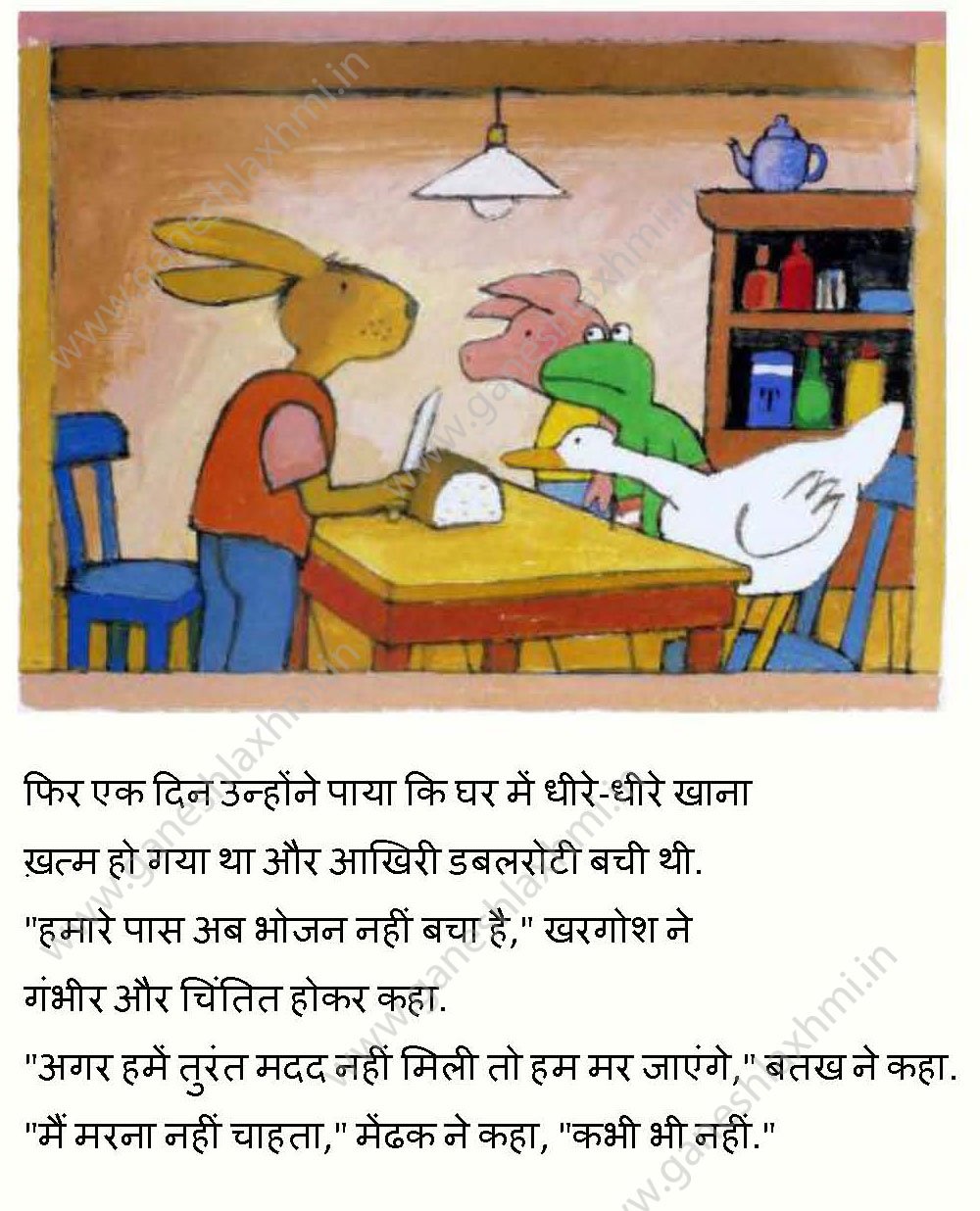 Children story in  hindi