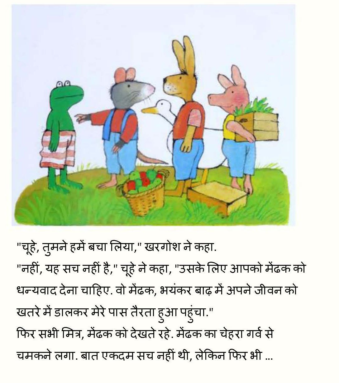 Children story in  hindi