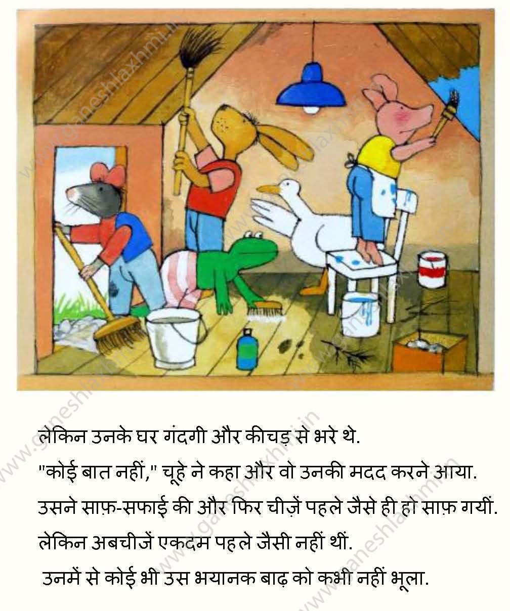 Children story in  hindi