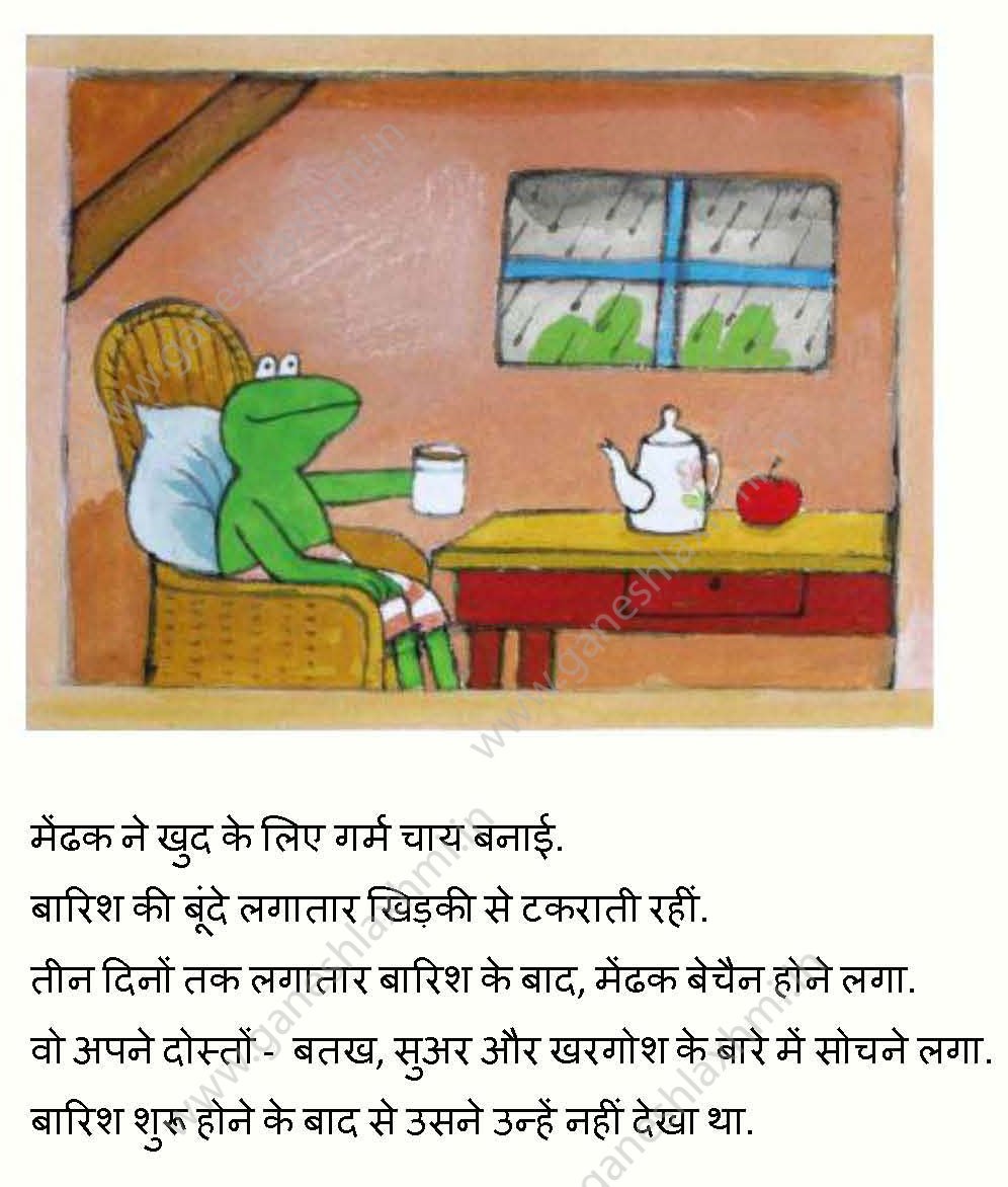 Children story in  hindi