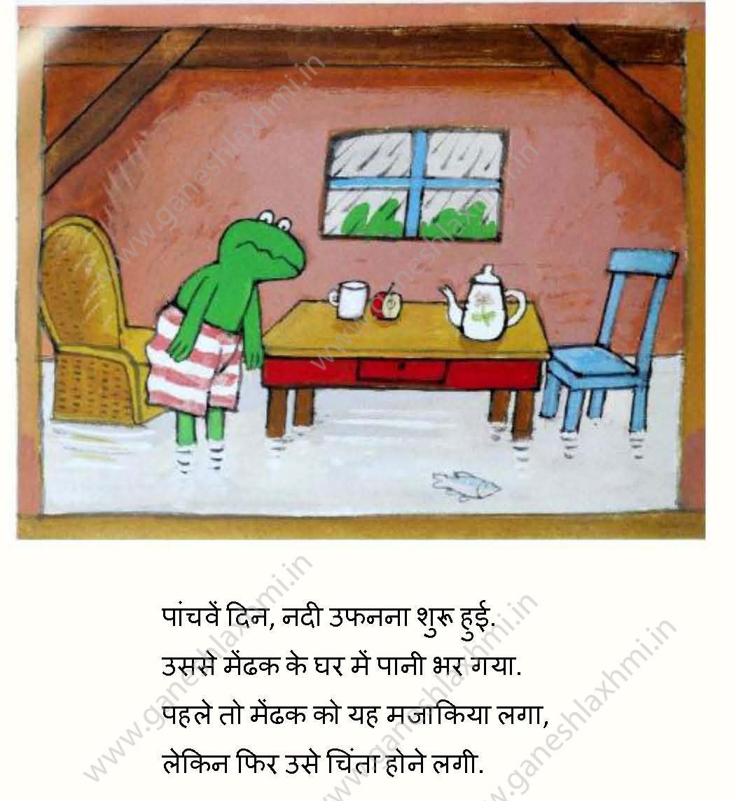 Children story in  hindi
