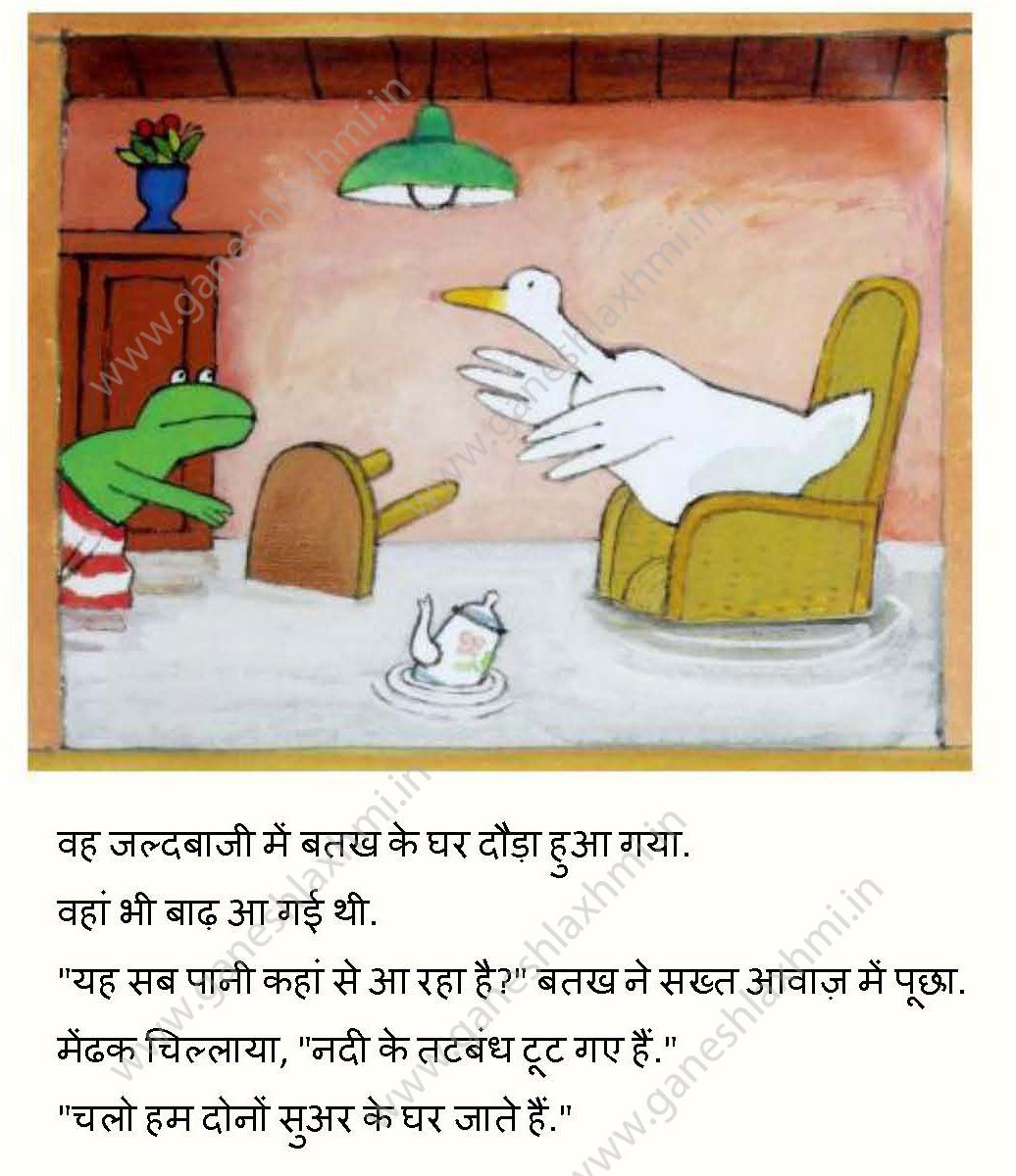 Children story in  hindi