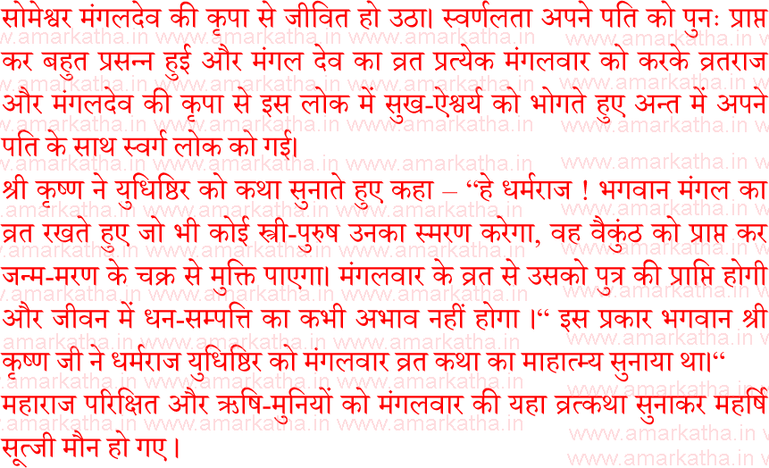 mangalvar vrat katha 