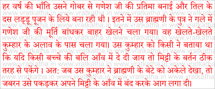 sakath chauth katha