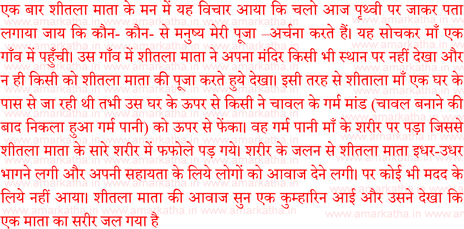 sheetala ashtami vrat katha 