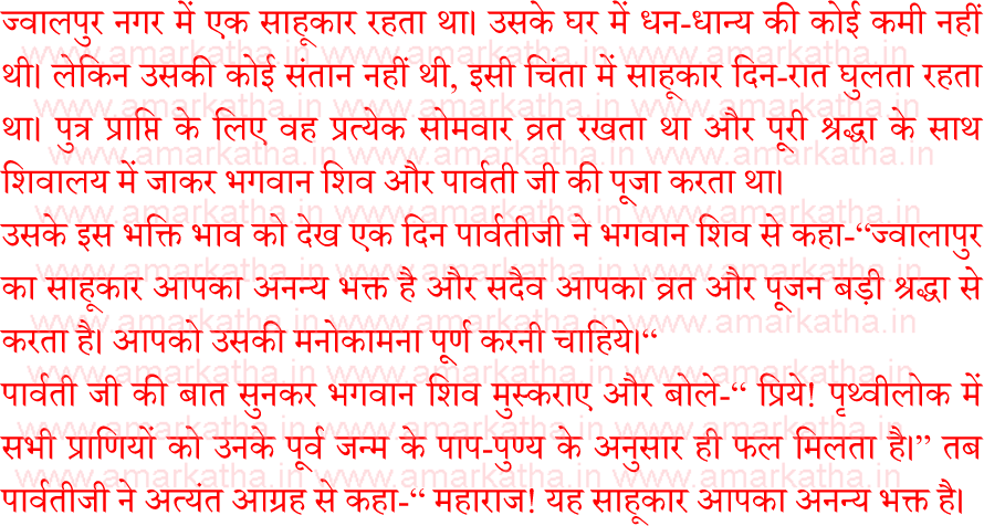 somkvar vrat katha 
