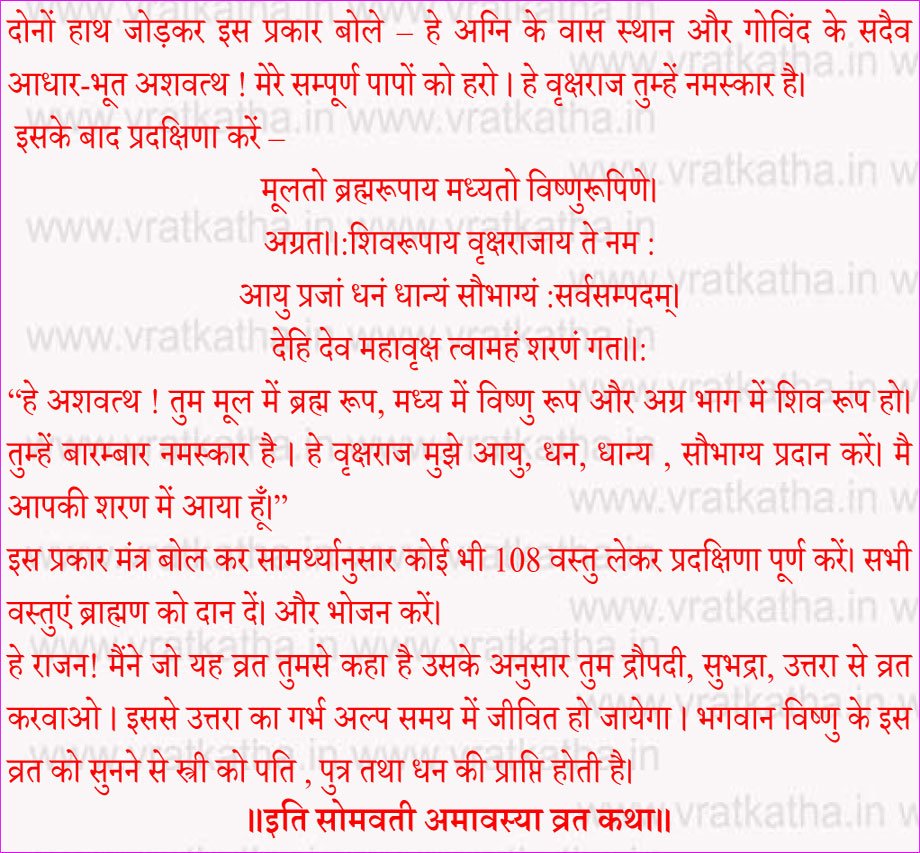 somvati amavasya katha