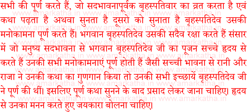 brihaspativar vrat katha 